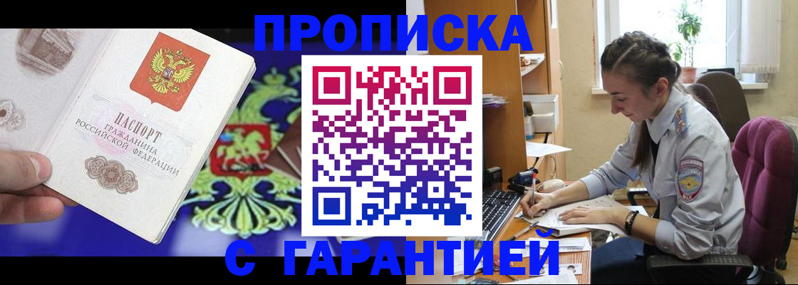 прописка штамп в Лыткарино